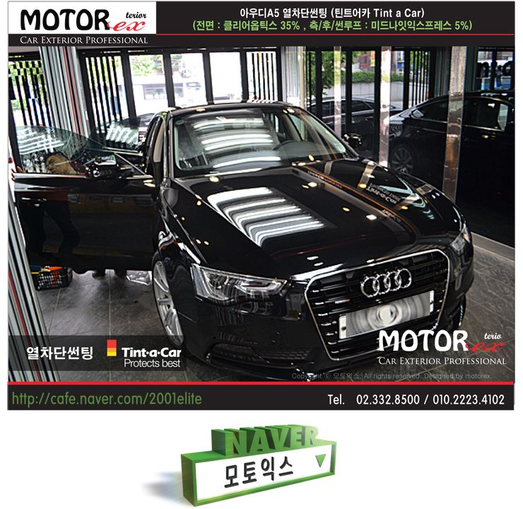 아우디A5 프리미엄 열차단썬팅 (Tint a Car 틴트어카 열차단썬팅)